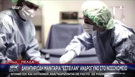 Πέλλα: Στην Ιταλία Για Μεταμόσχευση Το Ζευγάρι