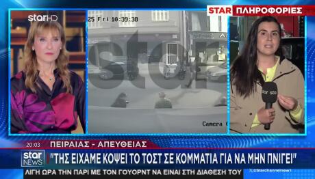 Πειραιάς: «Της Κόψαμε Το Τοστ Σε Κομμάτια Για Να Μην Πνιγεί»