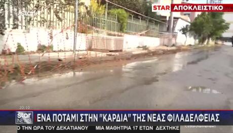 Ένα... Ποτάμι Στην Καρδιά Της Νέας Φιλαδέλφειας