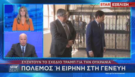 Συνομιλίες για Ουκρανία στη Γενεύη