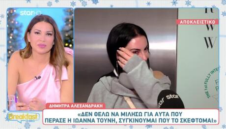 Δήμητρα Αλεξανδράκη