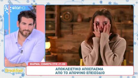 Φάρμα Sneak Preview 24/11
