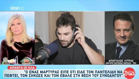 Τροχαίο Παντελίδης: Μάρτυρας Τον Έβαλε Στη Θέση Συνοδηγού