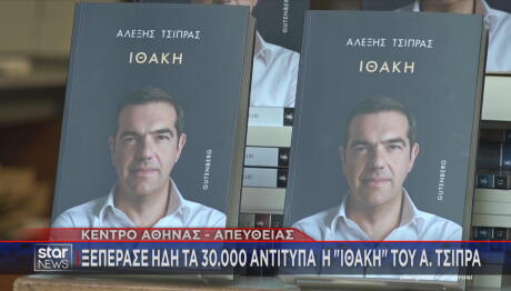 Βιβλίο Αλέξη Τσίπρα