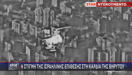 Βηρυτός επίθεση Ισραήλ