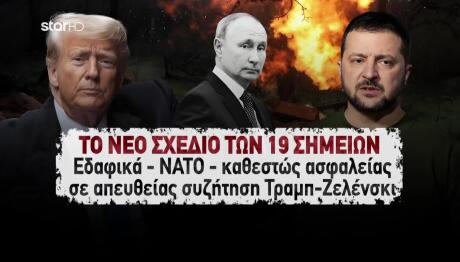 Τραμπ Πούτιν Ζελένσκι