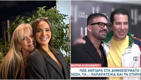 Ρία Ελληνίδου - Δημήτρης Αλεξάνδρου