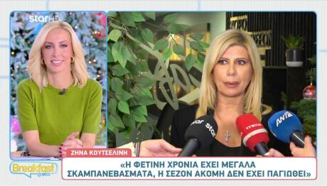 Ζήνα Κουτσελίνη