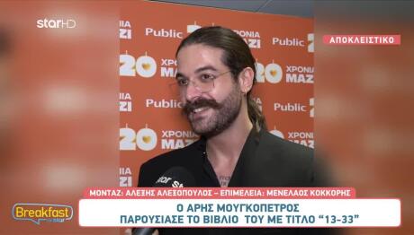 Άρης Μουγκοπέτρος