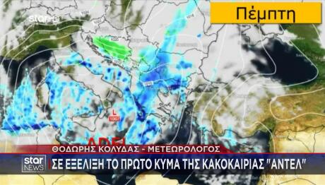 Κακοκαιρία Adel: Ποιες Περιοχές Είναι Σε Red Code