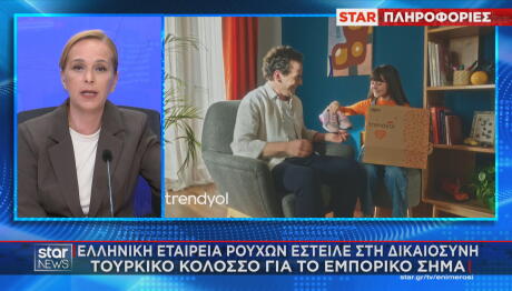 ελληνοτουρκικός πόλεμος ρούχων