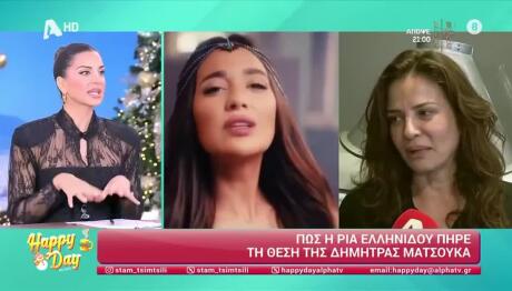 Δήμητρα Ματσούκα - Ρία Ελληνίδου