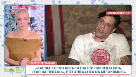 Γιώργος Σεϊταρίδης