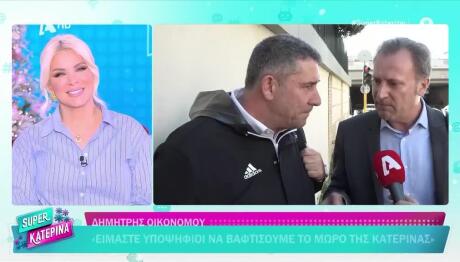 Κατερίνα Καινούργιου