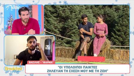 Βασίλης Για Ζωή: Η Φάρμα Χωρίς Εκείνη Θα Ήταν Διαφορετική