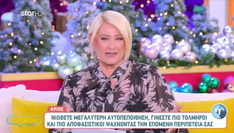 Μπήλιου: Ποια Ζώδια θα επηρεάσει ο Ήλιος Στον Τοξότη