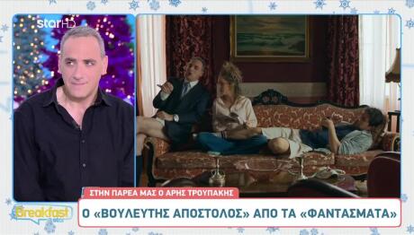 Άρης Τρουπάκης