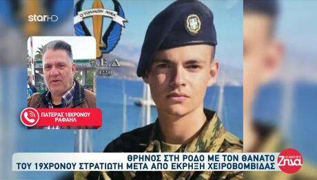 Ρόδος: Απαντήσεις Ζητούν Οι Γονείς Του 19χρονου Στρατιώτη