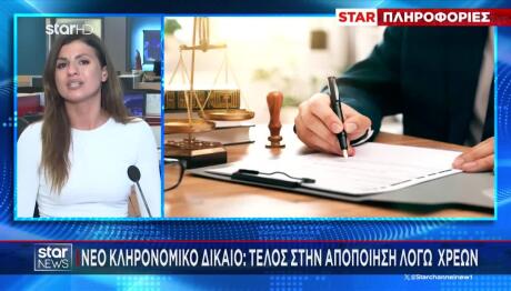 Αλλαγές Στις Διαθήκες: Τι Είναι Οι Κληρονομικές Συμβάσεις