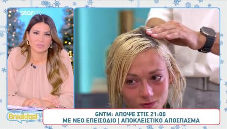 Μην Το χάσετε! Το Makeover Που Θα Αλλάξει Τα Πάντα Στο GNTM
