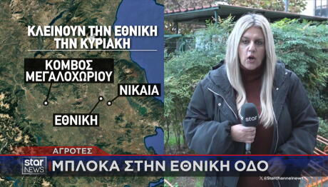 Αγρότες μπλόκα