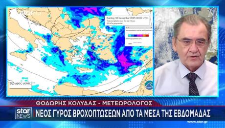 Καιρός Πρόγνωση Κολυδά: Μπαίνουμε Στον Προθάλαμο Του Χειμώνα
