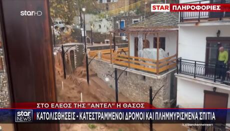 Κακοκαιρία Adel: Βούλιαξε Η Θάσος - Εικόνες Καταστροφής