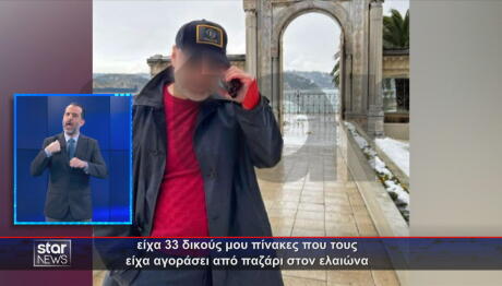 κύκλωμα με τους πλαστούς πίνακες