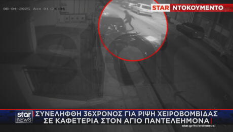 Χειροβομβίδα Στον Άγιο Παντελεήμονα