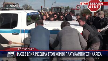 Λάρισα: Επεισόδια Αγροτών - Αστυνομικών Στο Μπλόκο