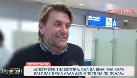 Σπύρος Σούλης