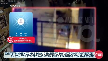 Τροχαίο Λούτσα: Γόνος Γνωστής Οικογένειας Ο 24χρονος Νεκρός