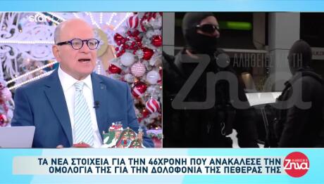 Σαλαμίνα: Υπήρχε Τρίτο Πρόσωπο Στο Σπίτι Της 75χρονης;