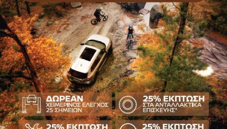 Νιssan:Τι περιλαμβάνει ο δωρεάν χειμερινός έλεγχος