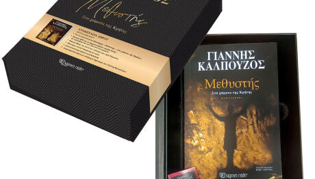 Καλπούζος: Κυκλοφόρησε Η Συλλεκτική Έκδοση Του «Μεθυστή»