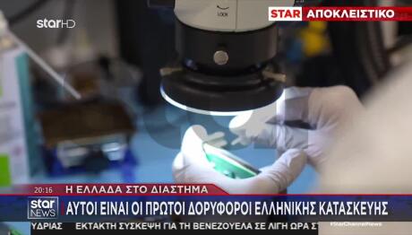 Η Ελλάδα Στο Διάστημα: Οι Πρώτοι Ελληνικοί Δορυφόροι