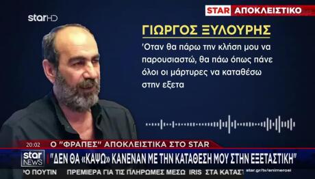 ΟΠΕΚΕΠΕ: Ο Φραπές Αποκλειστικά Στο Star - Δε Θα Κάψω Κανένα