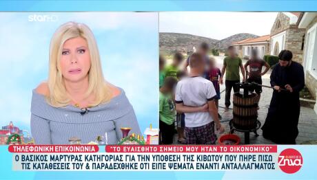 Κιβωτός: Αποκλειστικά Ο Μάρτυρας Που Άλλαξε Την Κατάθεσή Του