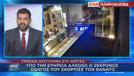Λούτσα: Η στιγμή του δυστυχήματος