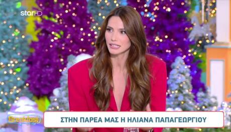 Ηλιάνα Παπαγεωργίου