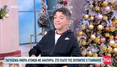 Ο Μικρός Γιαννάκης Μιλά Για Την Παγκόσμια Ημέρα ΑμεΑ