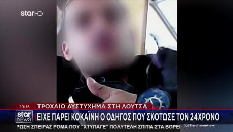 Τροχαίο Λούτσα: Νέα Βίντεο Με Την Τρελή Πορεία Του 29χρονου