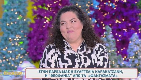 Ευαγγελία Καρακατσάνη