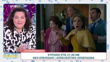 Τα Φαντάσματα