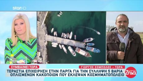 Πάργα: Ένοπλη Ληστεία Σε Κοσμηματοπωλείο