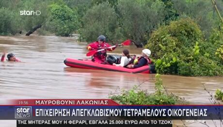 Κακοκαιρία Byron: Δραματική Διάσωση 4 Ατόμων Στη Λακωνία