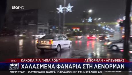 Κακοκαιρία Byron: Χάλασαν Τα Φανάρια Στη Λένορμαν