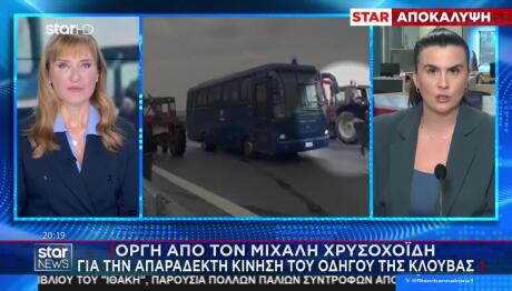 Μπλόκα: Κλούβα Των ΜΑΤ Εμβόλισε Τρακτέρ - Οργή Χρυσοχοΐδη