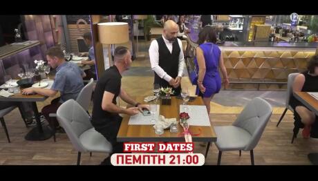 First Dates Trailer 11/12/25