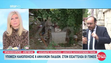 Κακοποίηση Παιδιών Ηράκλειο: Tι Λέει Ο Δικηγόρος Των Γονέων